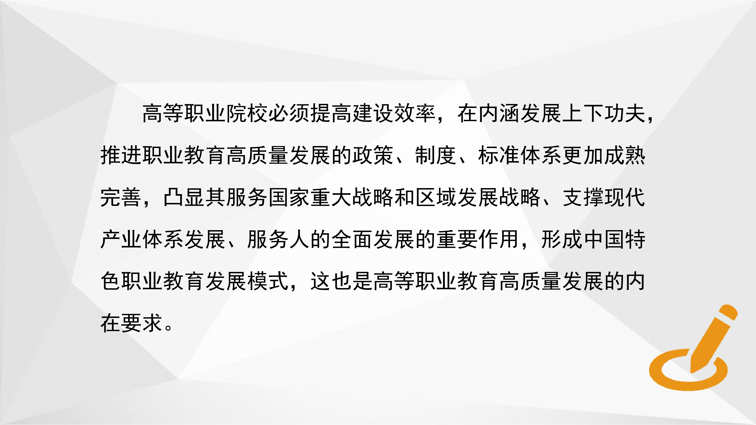 1-高鸿-人工智能时代高等职业教育高质量发展的新思维